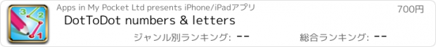 おすすめアプリ DotToDot numbers & letters