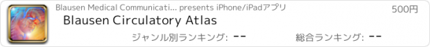 おすすめアプリ Blausen Circulatory Atlas