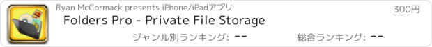おすすめアプリ Folders Pro - Private File Storage
