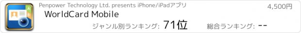 おすすめアプリ WorldCard Mobile