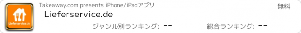 おすすめアプリ Lieferservice.de