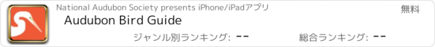 おすすめアプリ Audubon Bird Guide