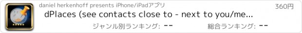 おすすめアプリ dPlaces (see contacts close to - next to you/me all at once on map)