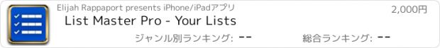 おすすめアプリ List Master Pro - Your Lists