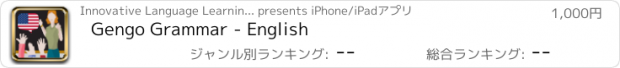 おすすめアプリ Gengo Grammar - English