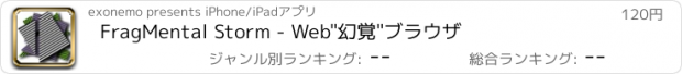 おすすめアプリ FragMental Storm - Web"幻覚"ブラウザ