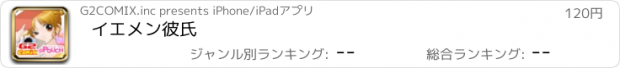 おすすめアプリ イエメン彼氏