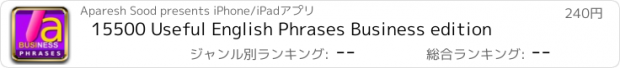 おすすめアプリ 15500 Useful English Phrases Business edition
