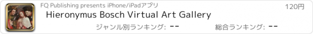 おすすめアプリ Hieronymus Bosch Virtual Art Gallery
