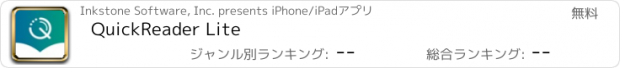 おすすめアプリ QuickReader Lite