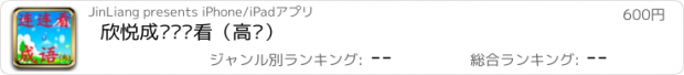 おすすめアプリ 欣悦成语连连看（高级）