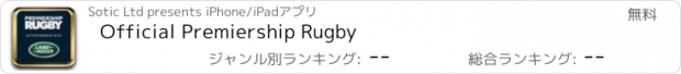 おすすめアプリ Official Premiership Rugby