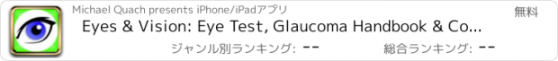 おすすめアプリ Eyes & Vision: Eye Test, Glaucoma Handbook & Color Blindness Facts