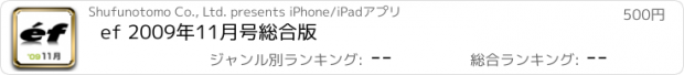 おすすめアプリ ef 2009年11月号総合版