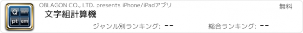 おすすめアプリ 文字組計算機