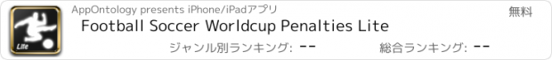 おすすめアプリ Football Soccer Worldcup Penalties Lite