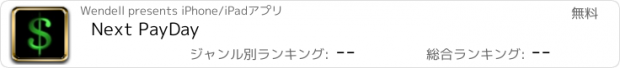 おすすめアプリ Next PayDay