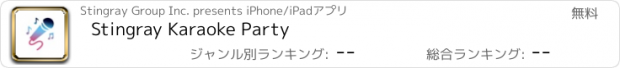 おすすめアプリ Stingray Karaoke Party