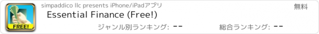 おすすめアプリ Essential Finance (Free!)