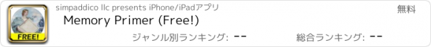 おすすめアプリ Memory Primer (Free!)