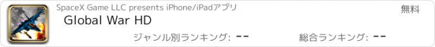 おすすめアプリ Global War HD