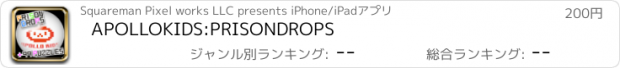 おすすめアプリ APOLLOKIDS:PRISONDROPS