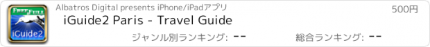 おすすめアプリ iGuide2 Paris - Travel Guide