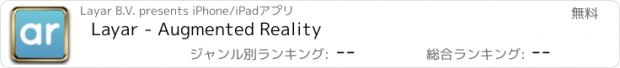 おすすめアプリ Layar - Augmented Reality
