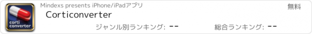 おすすめアプリ Corticonverter