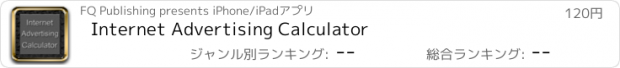 おすすめアプリ Internet Advertising Calculator