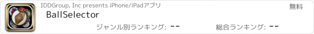 おすすめアプリ BallSelector