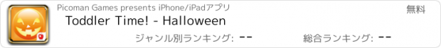 おすすめアプリ Toddler Time! - Halloween