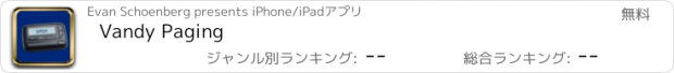 おすすめアプリ Vandy Paging