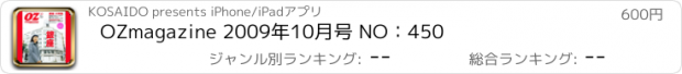 おすすめアプリ OZmagazine 2009年10月号 NO：450