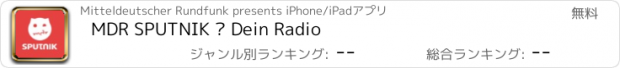 おすすめアプリ MDR SPUTNIK – Dein Radio