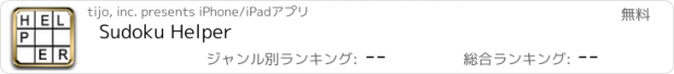 おすすめアプリ Sudoku Helper