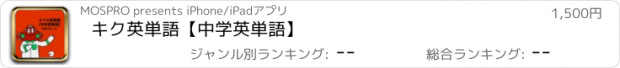 おすすめアプリ キク英単語【中学英単語】