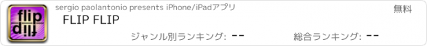 おすすめアプリ FLIP FLIP