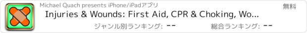 おすすめアプリ Injuries & Wounds: First Aid, CPR & Choking, Wound Care Terminology Central