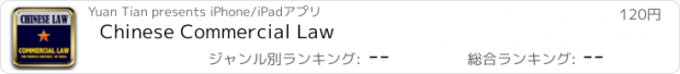 おすすめアプリ Chinese Commercial Law