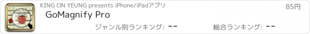 おすすめアプリ GoMagnify Pro