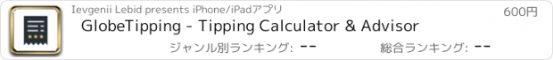 おすすめアプリ GlobeTipping - Tipping Calculator & Advisor