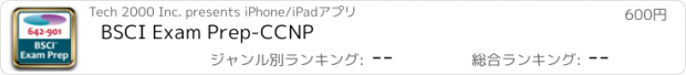 おすすめアプリ BSCI Exam Prep-CCNP