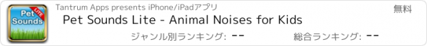 おすすめアプリ Pet Sounds Lite - Animal Noises for Kids