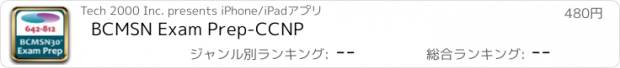 おすすめアプリ BCMSN Exam Prep-CCNP