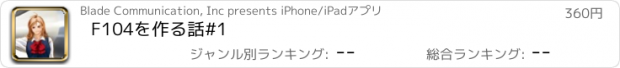 おすすめアプリ F104を作る話#1