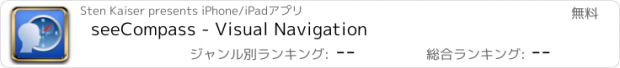 おすすめアプリ seeCompass - Visual Navigation