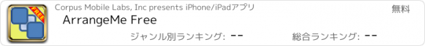 おすすめアプリ ArrangeMe Free