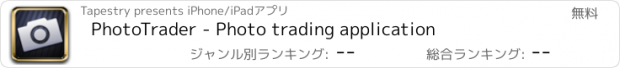 おすすめアプリ PhotoTrader - Photo trading application