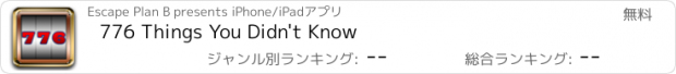 おすすめアプリ 776 Things You Didn't Know